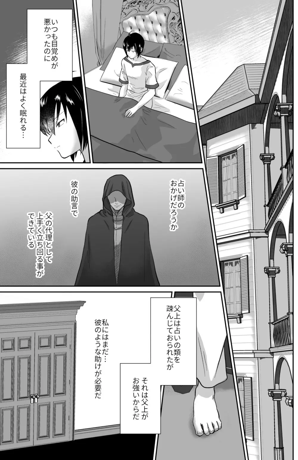 かわいそうな王子様は悪い魔法でお城のメス便器にされてしまいました2 Page.12