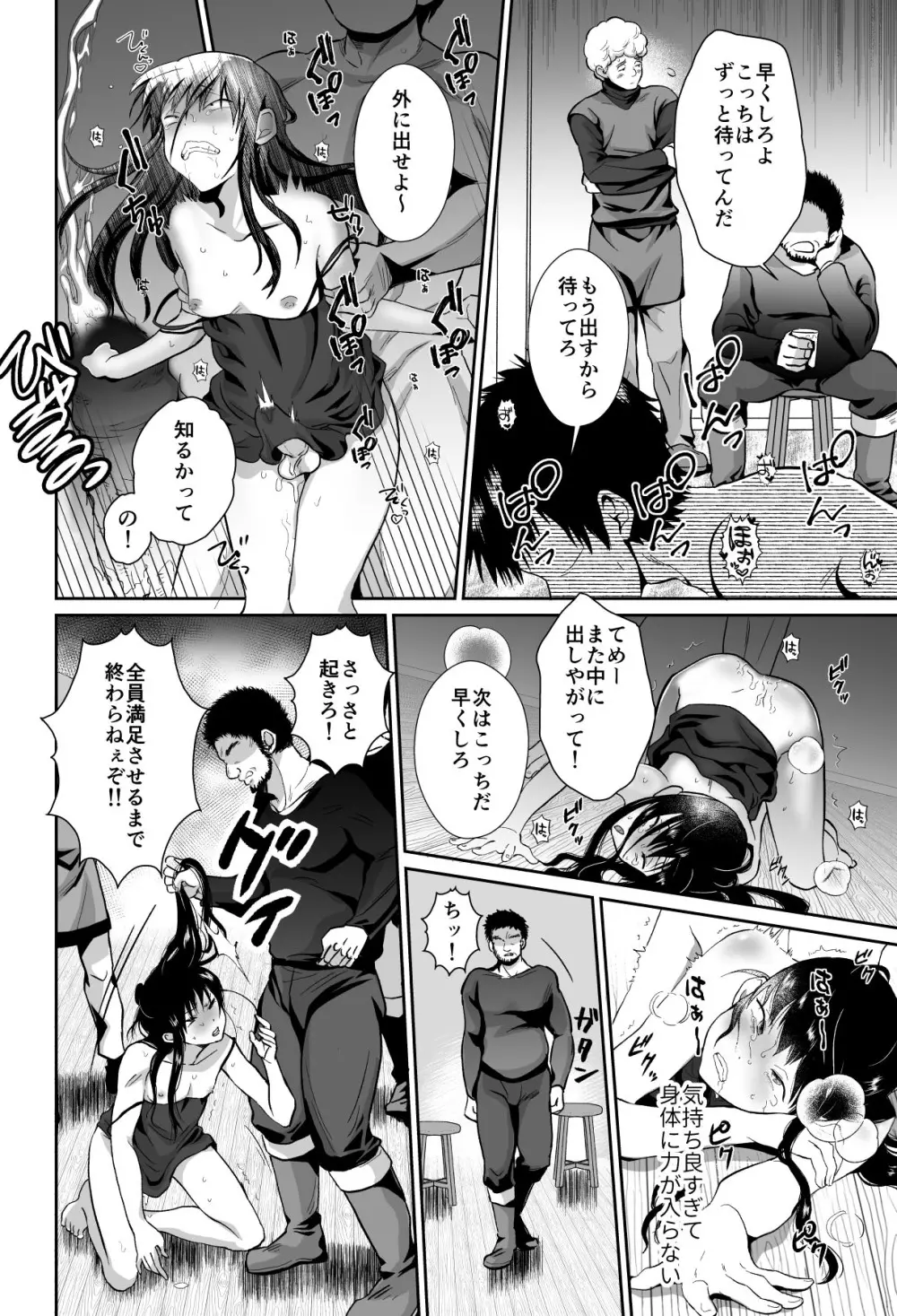 かわいそうな王子様は悪い魔法でお城のメス便器にされてしまいました2 Page.27