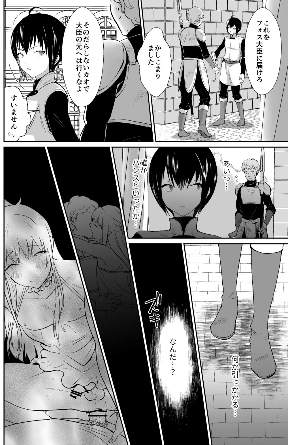 かわいそうな王子様は悪い魔法でお城のメス便器にされてしまいました2 Page.3