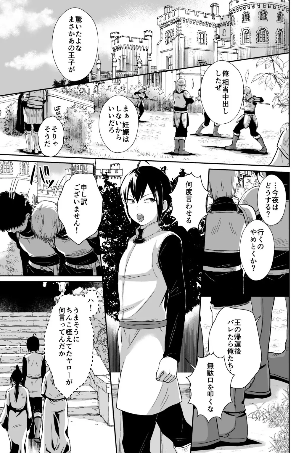 かわいそうな王子様は悪い魔法でお城のメス便器にされてしまいました2 Page.30