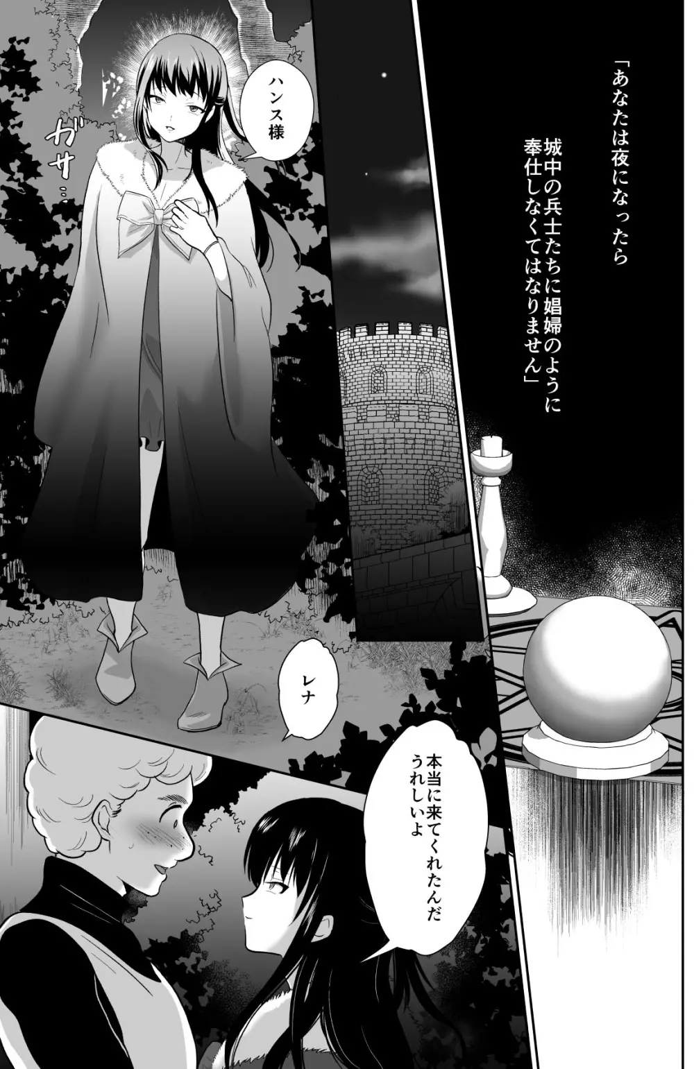 かわいそうな王子様は悪い魔法でお城のメス便器にされてしまいました2 Page.4