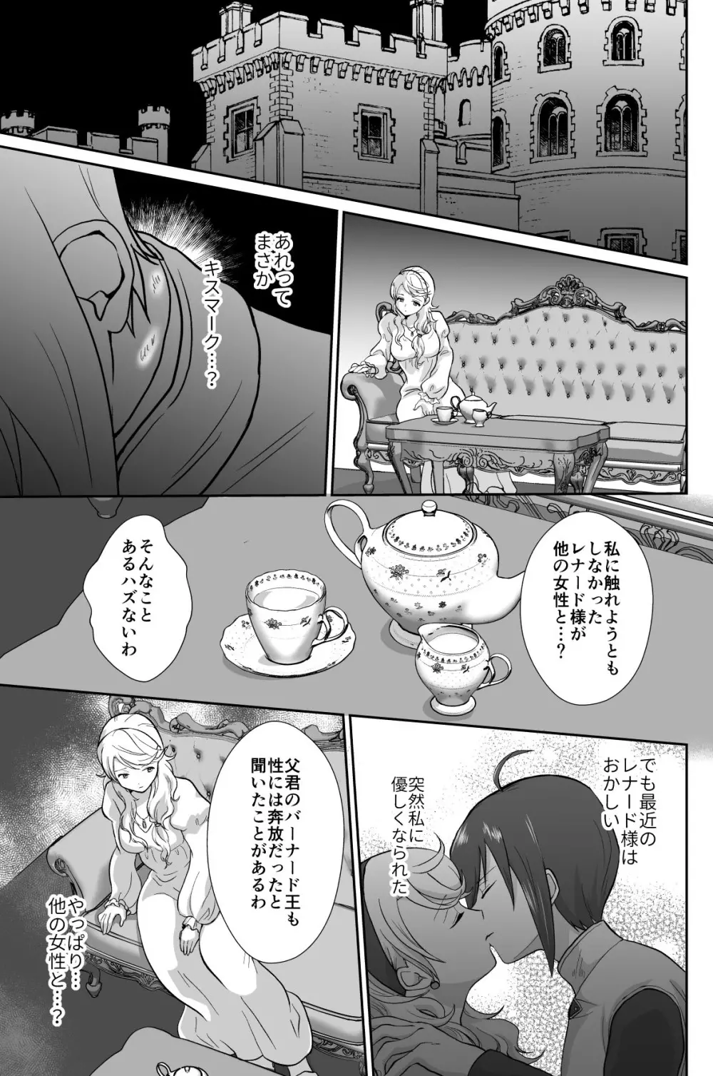 かわいそうな王子様は悪い魔法でお城のメス便器にされてしまいました2 Page.42