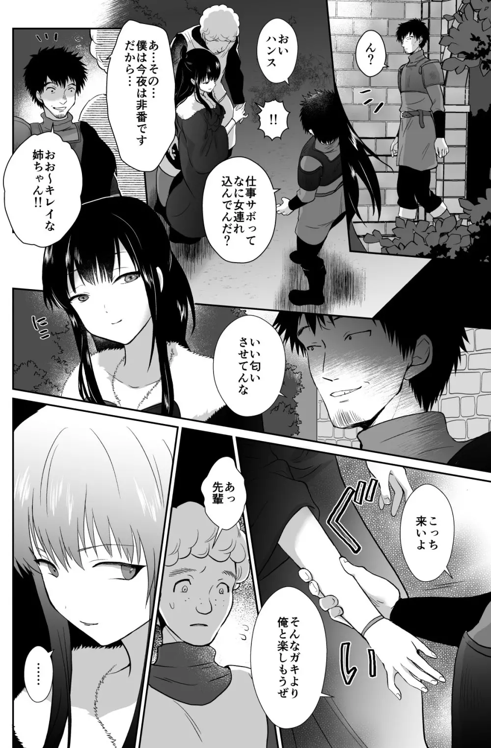 かわいそうな王子様は悪い魔法でお城のメス便器にされてしまいました2 Page.5