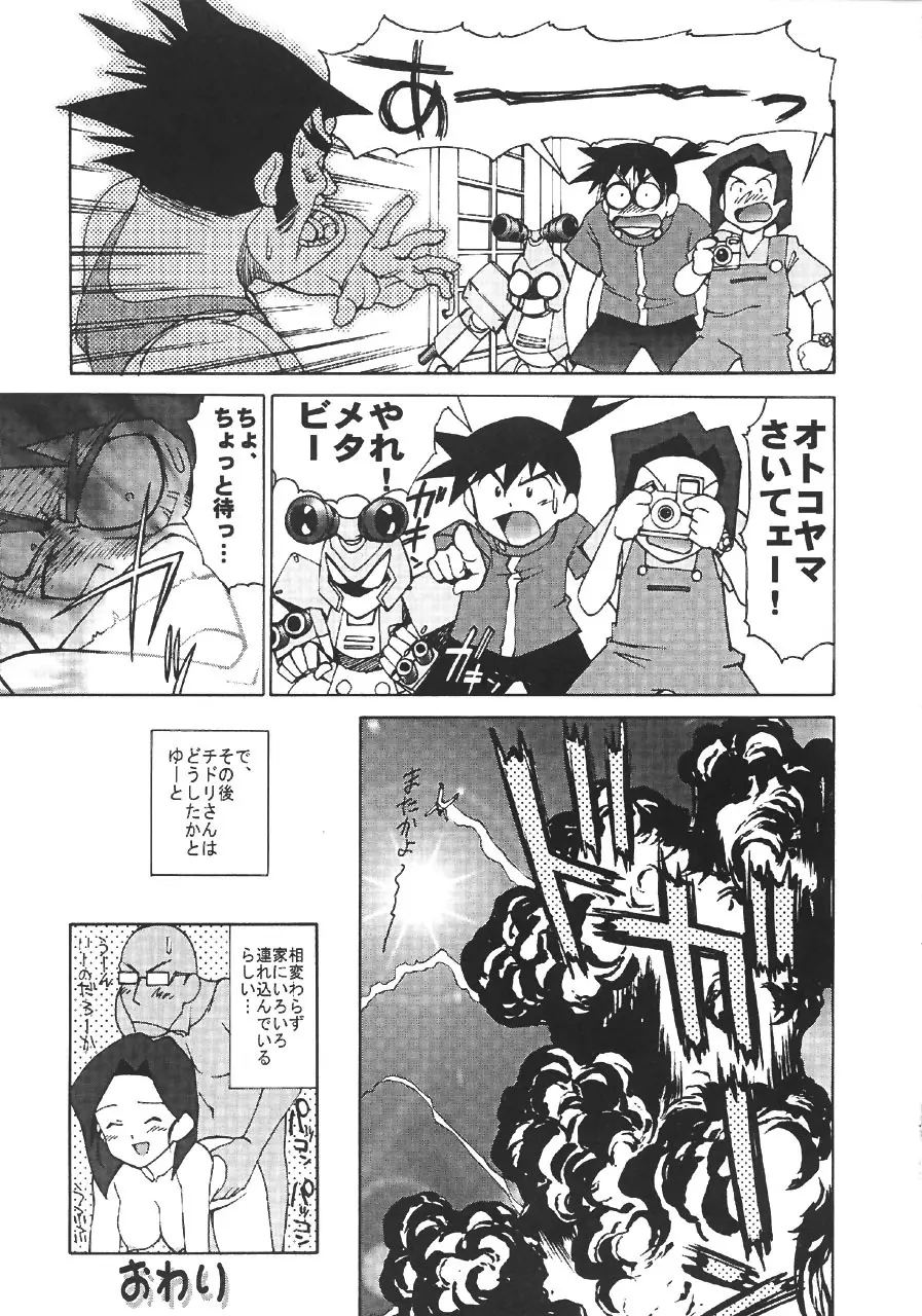 ままろーやるβ Page.14