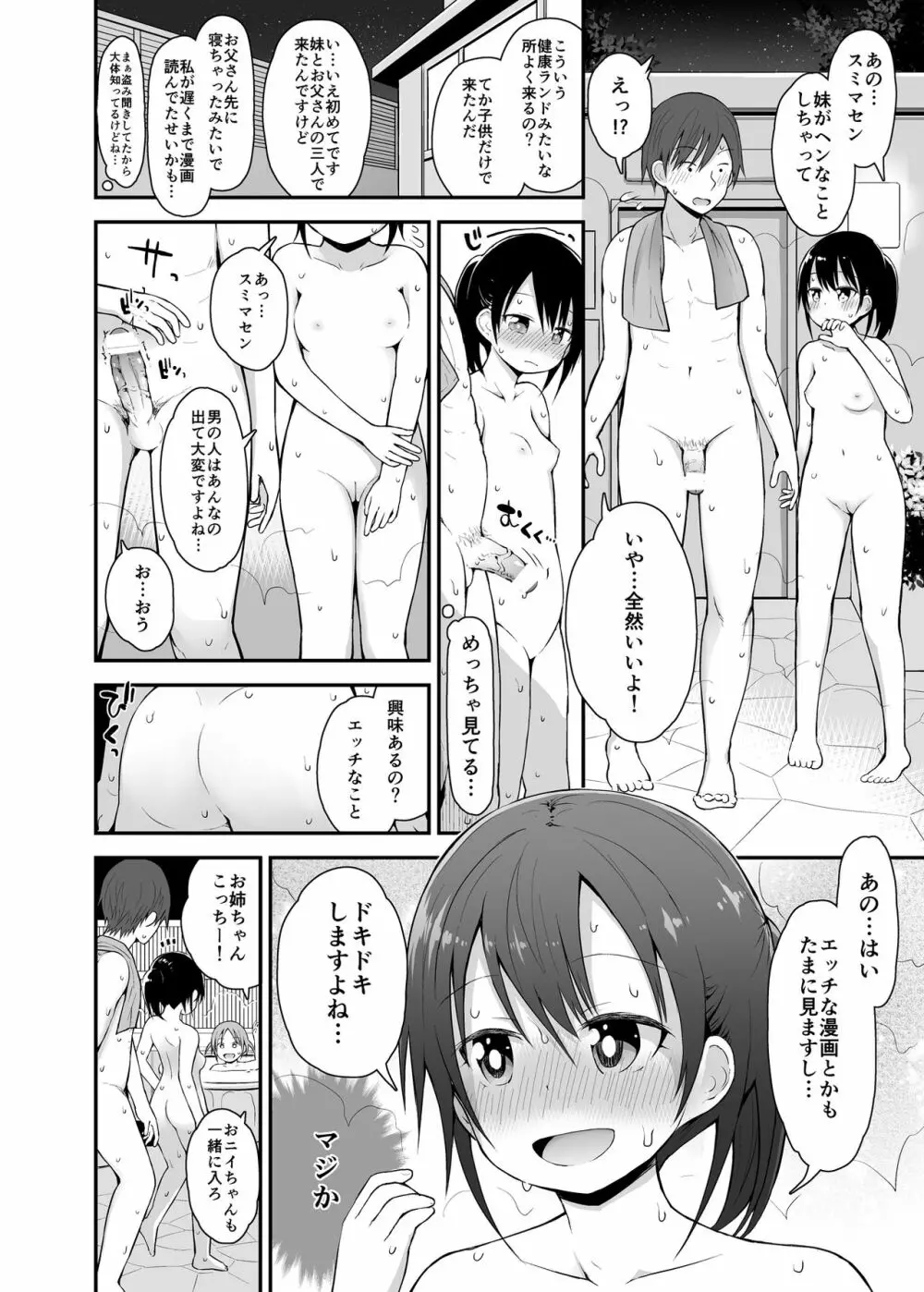 女の子だって男湯に入りたい 3 Page.13