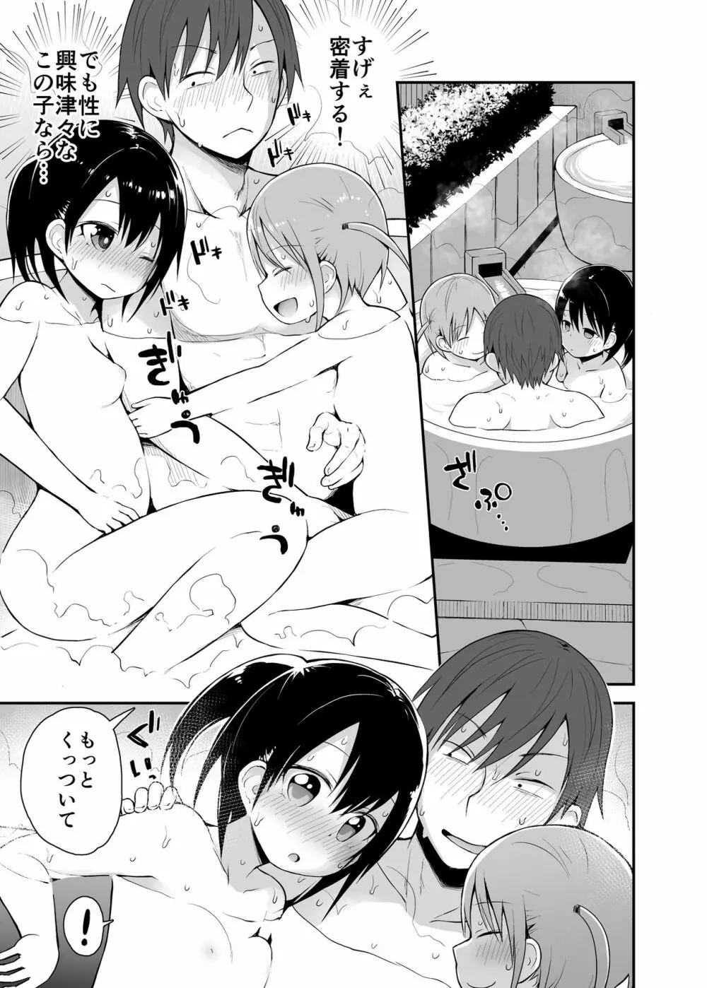 女の子だって男湯に入りたい 3 Page.14