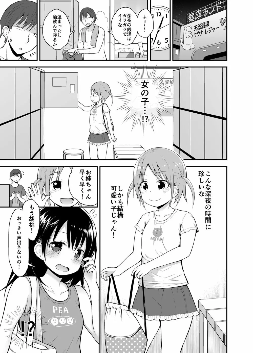 女の子だって男湯に入りたい 3 Page.2