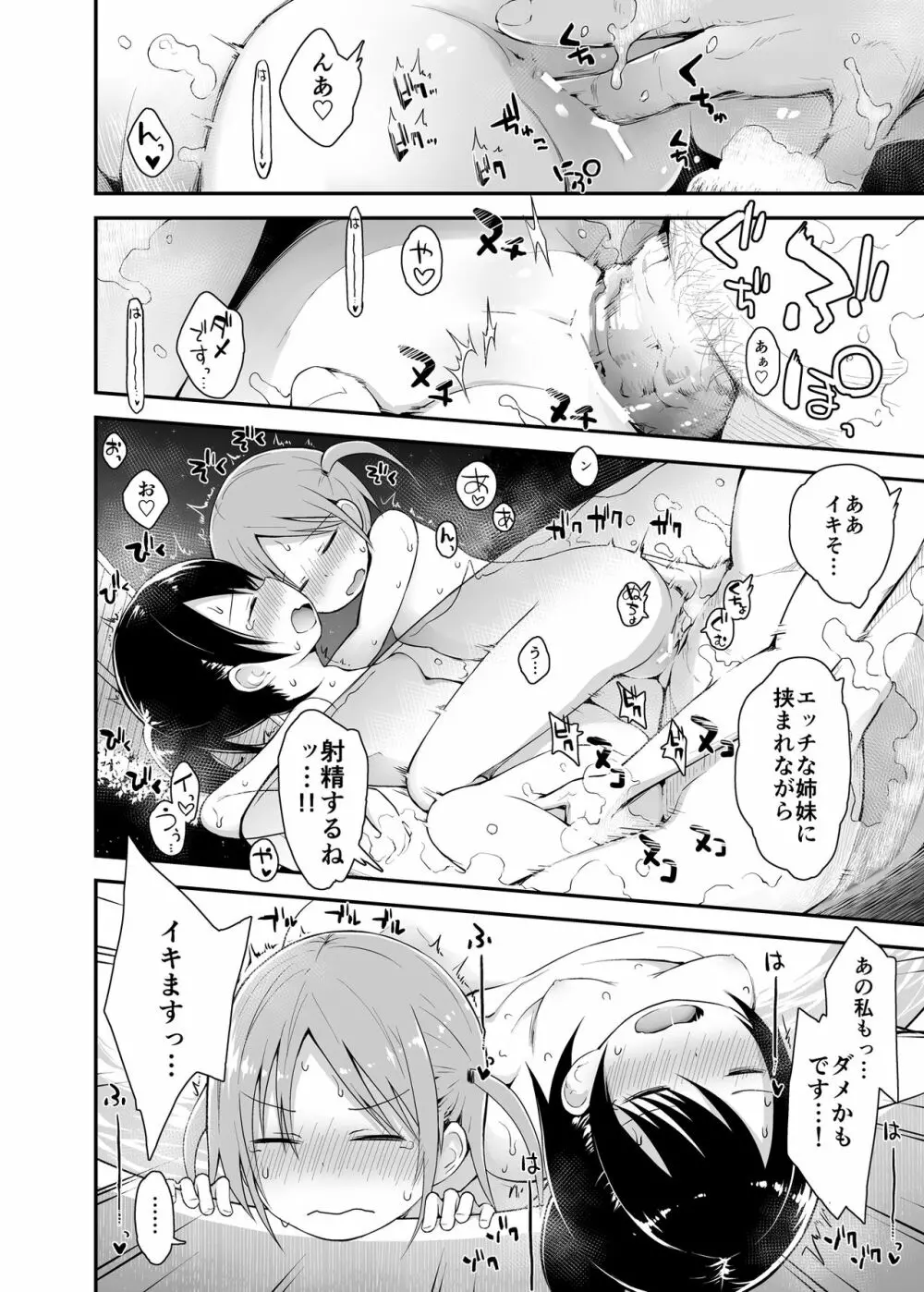 女の子だって男湯に入りたい 3 Page.21