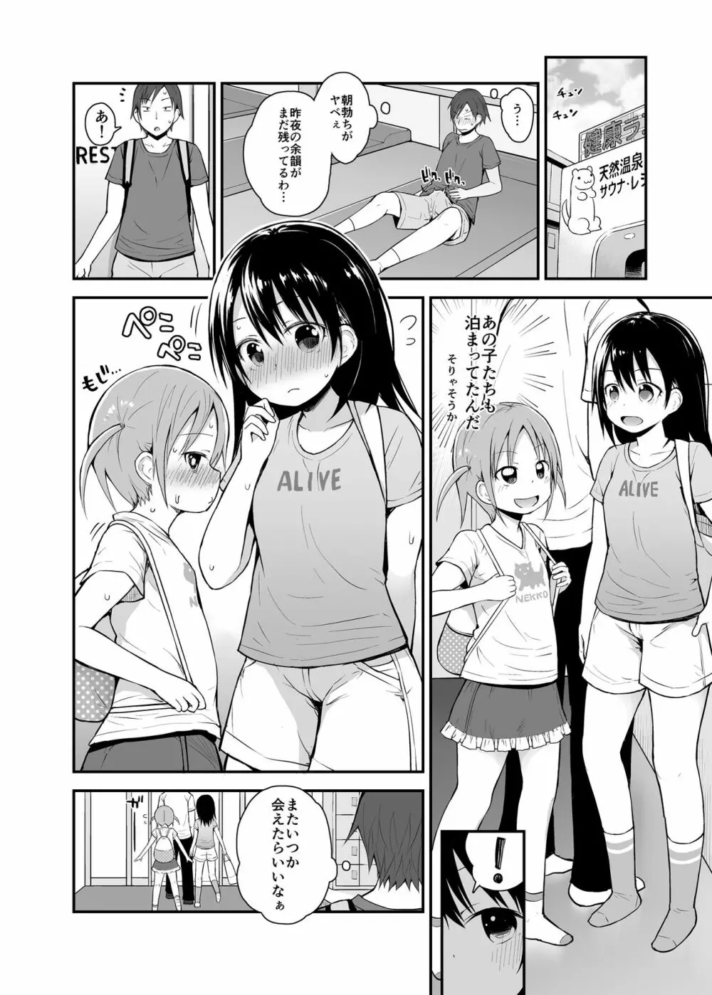 女の子だって男湯に入りたい 3 Page.23