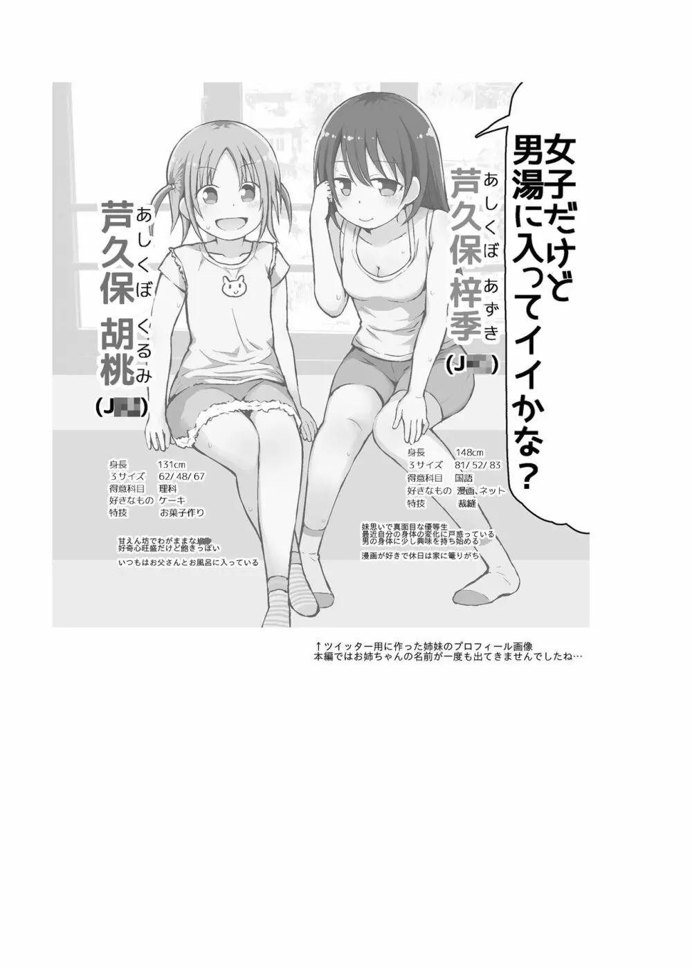 女の子だって男湯に入りたい 3 Page.24