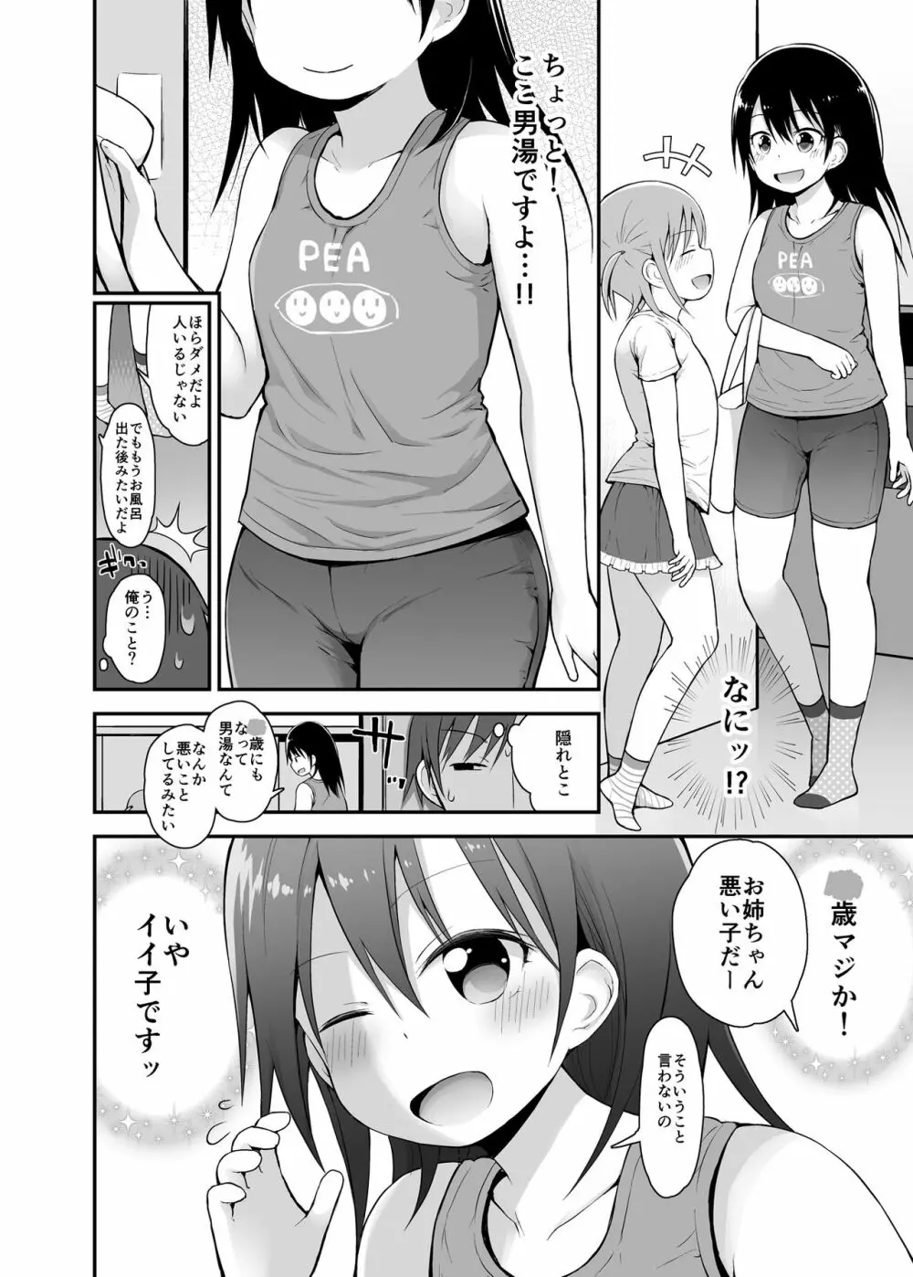 女の子だって男湯に入りたい 3 Page.3