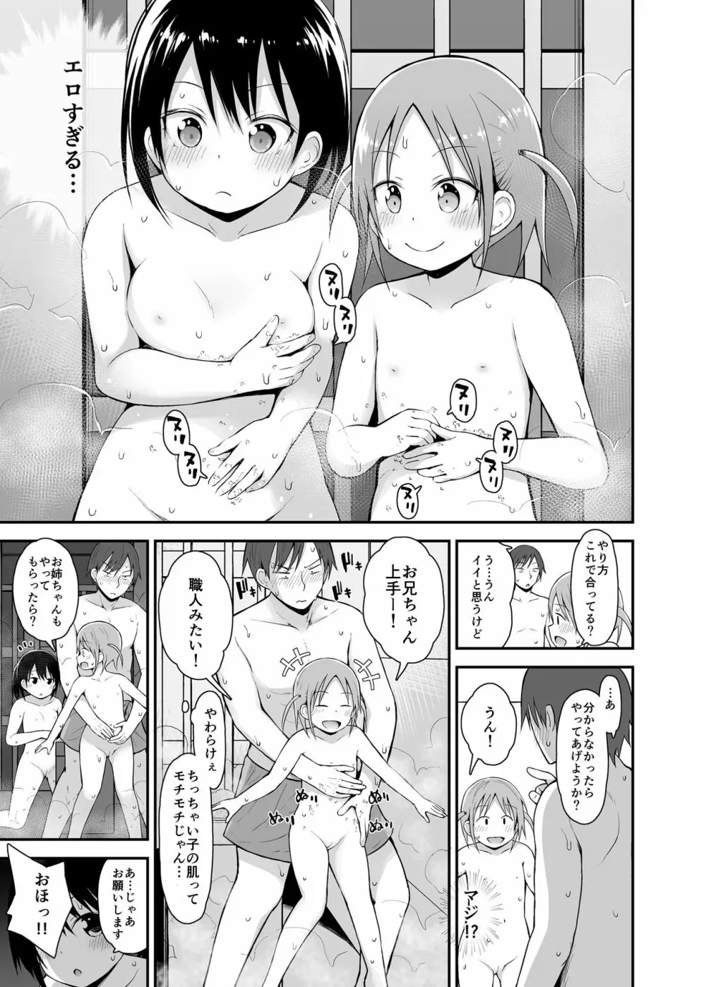 女の子だって男湯に入りたい 3 Page.8