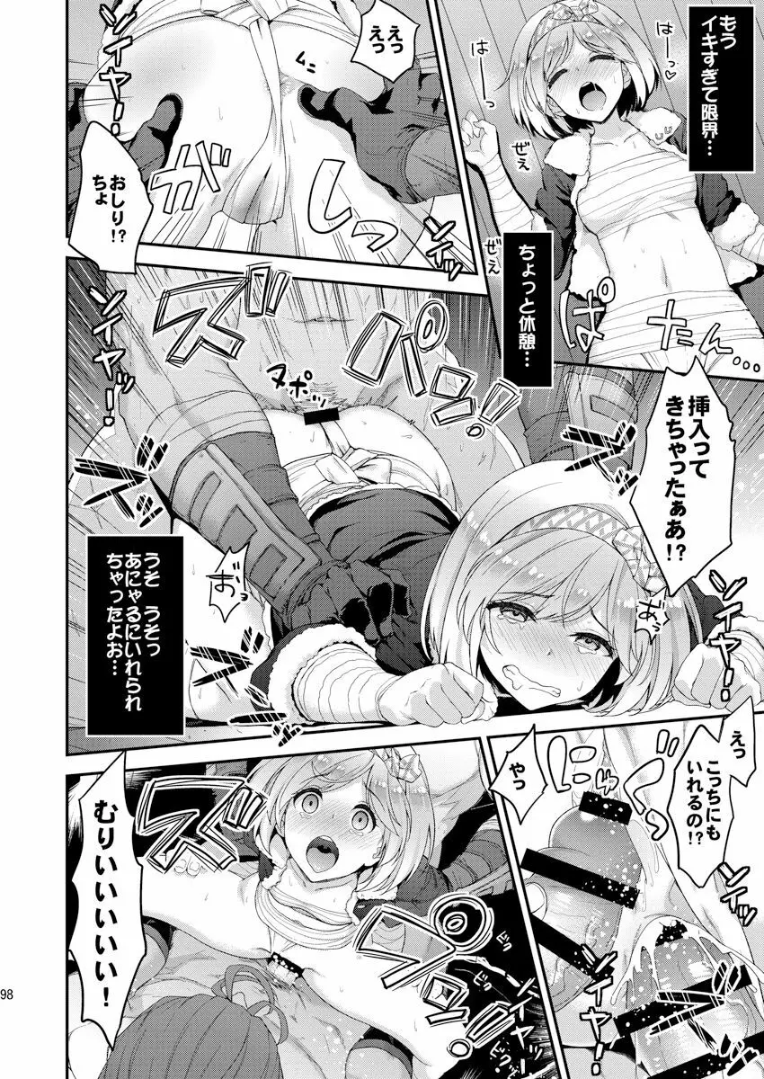 みんなの団長ジータちゃん Page.11