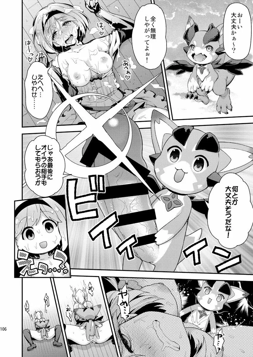 みんなの団長ジータちゃん Page.18