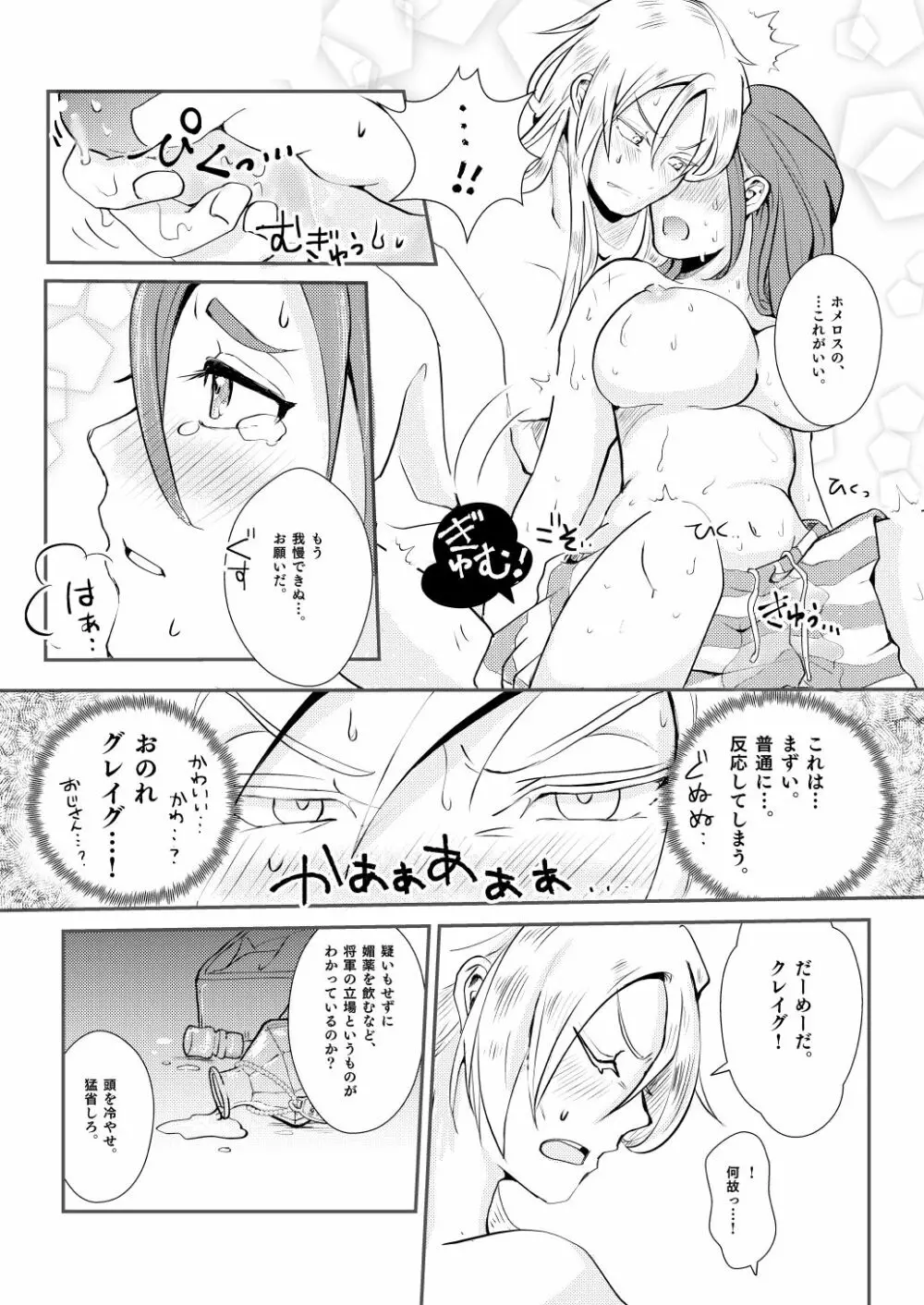 戻れなかったら××しよう。 Page.14