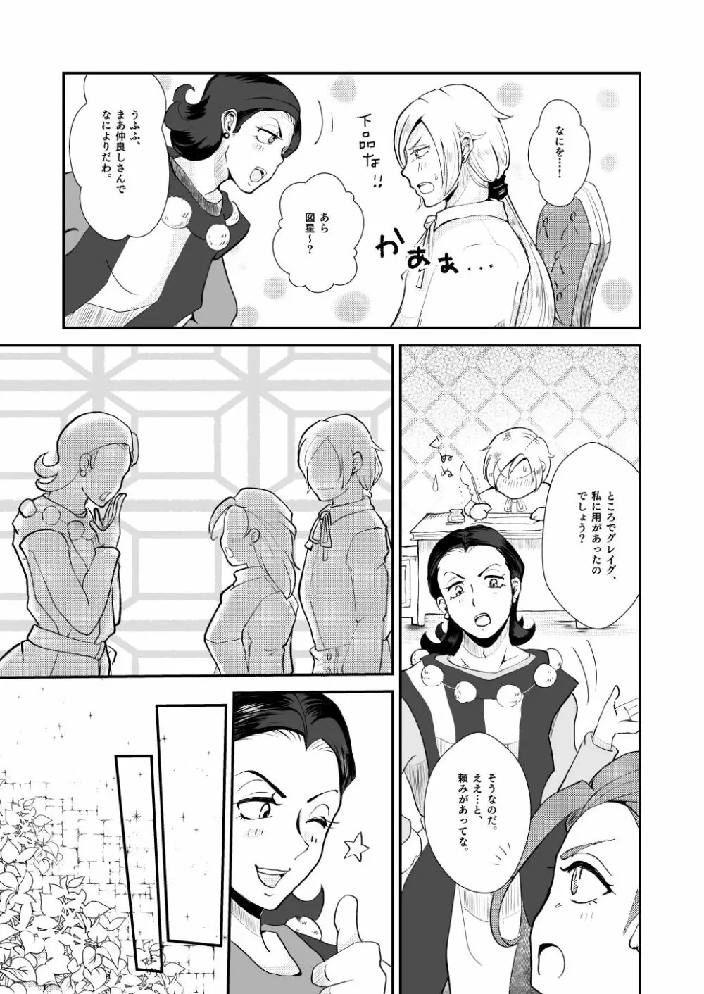 戻れなかったら××しよう。 Page.24