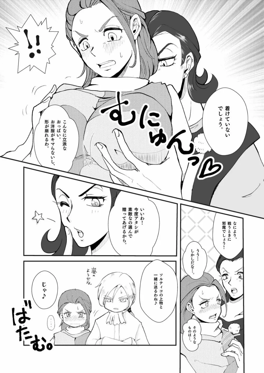 戻れなかったら××しよう。 Page.6