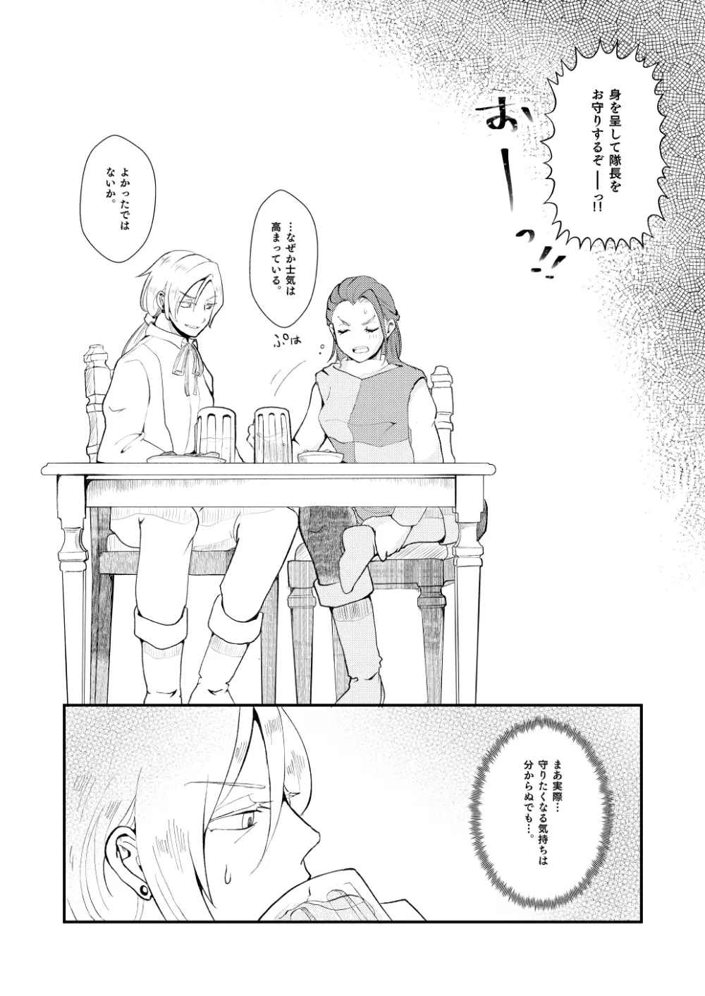 戻れなかったら××しよう。 Page.9