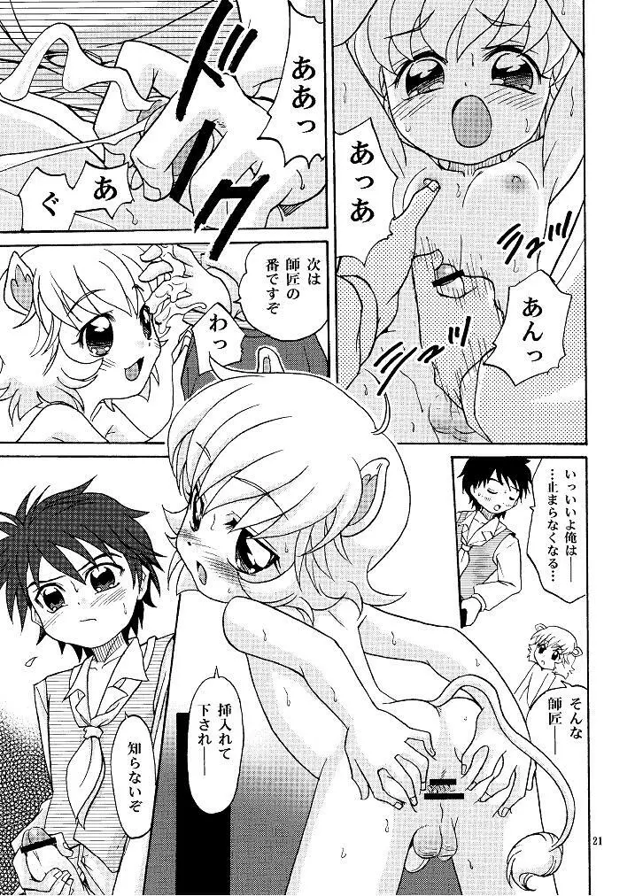 はだかの王子様 Page.21