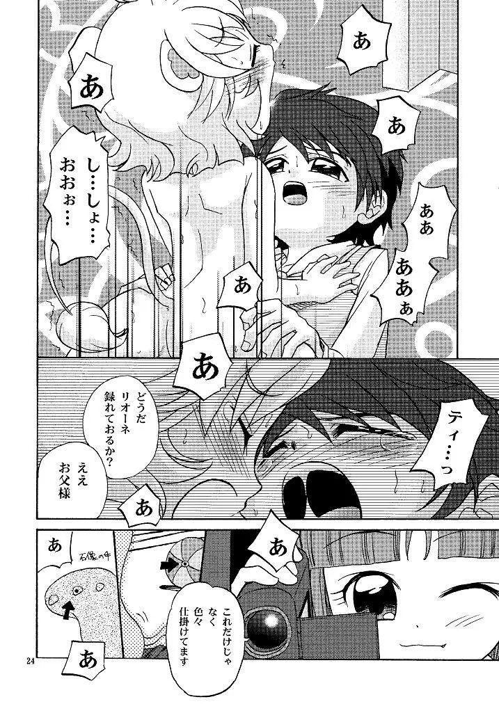 はだかの王子様 Page.24