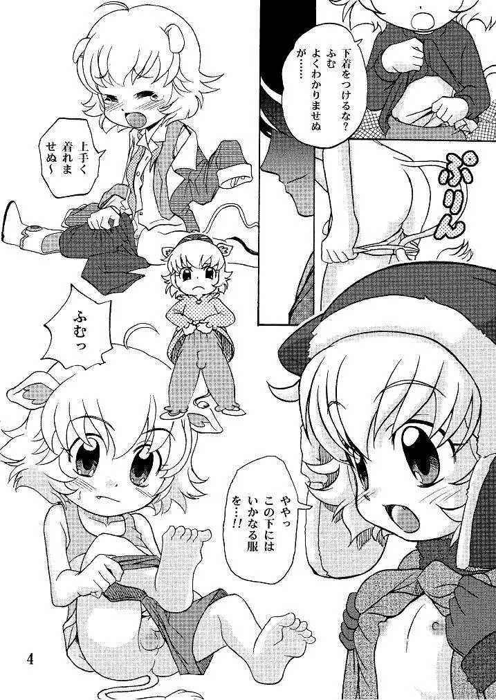 はだかの王子様 Page.4