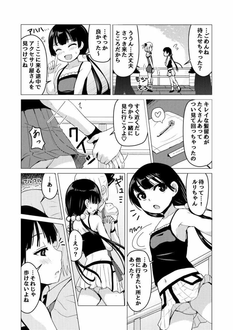 男の娘が女子トイレでお尻イキする漫画 Page.2