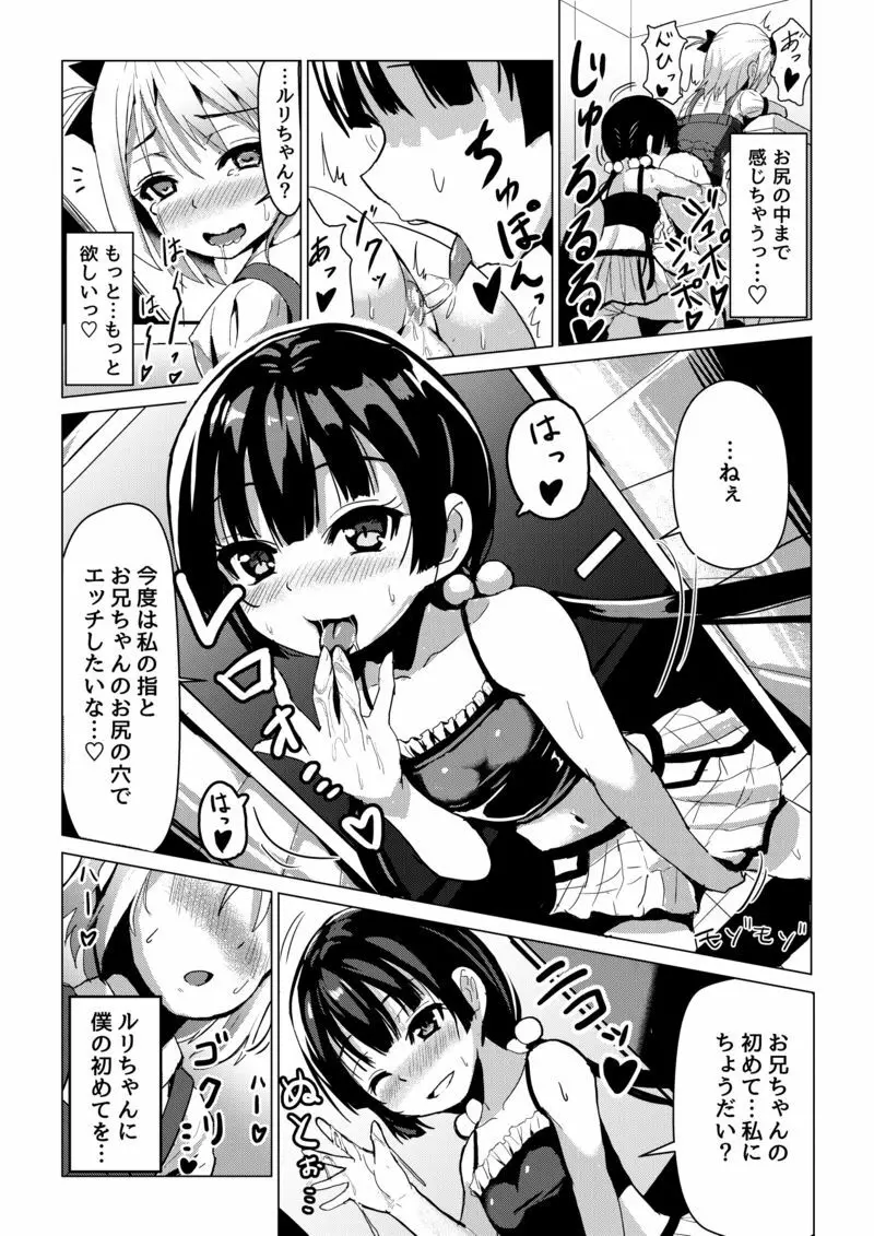 男の娘が女子トイレでお尻イキする漫画 Page.8