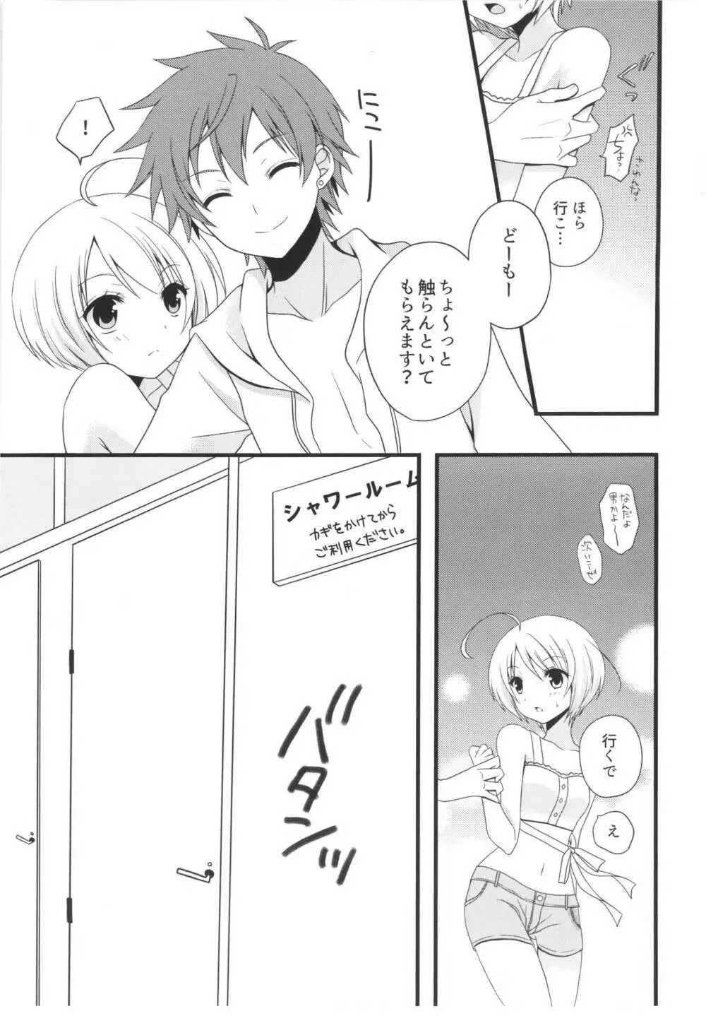 鍵をかけたら、 Page.4