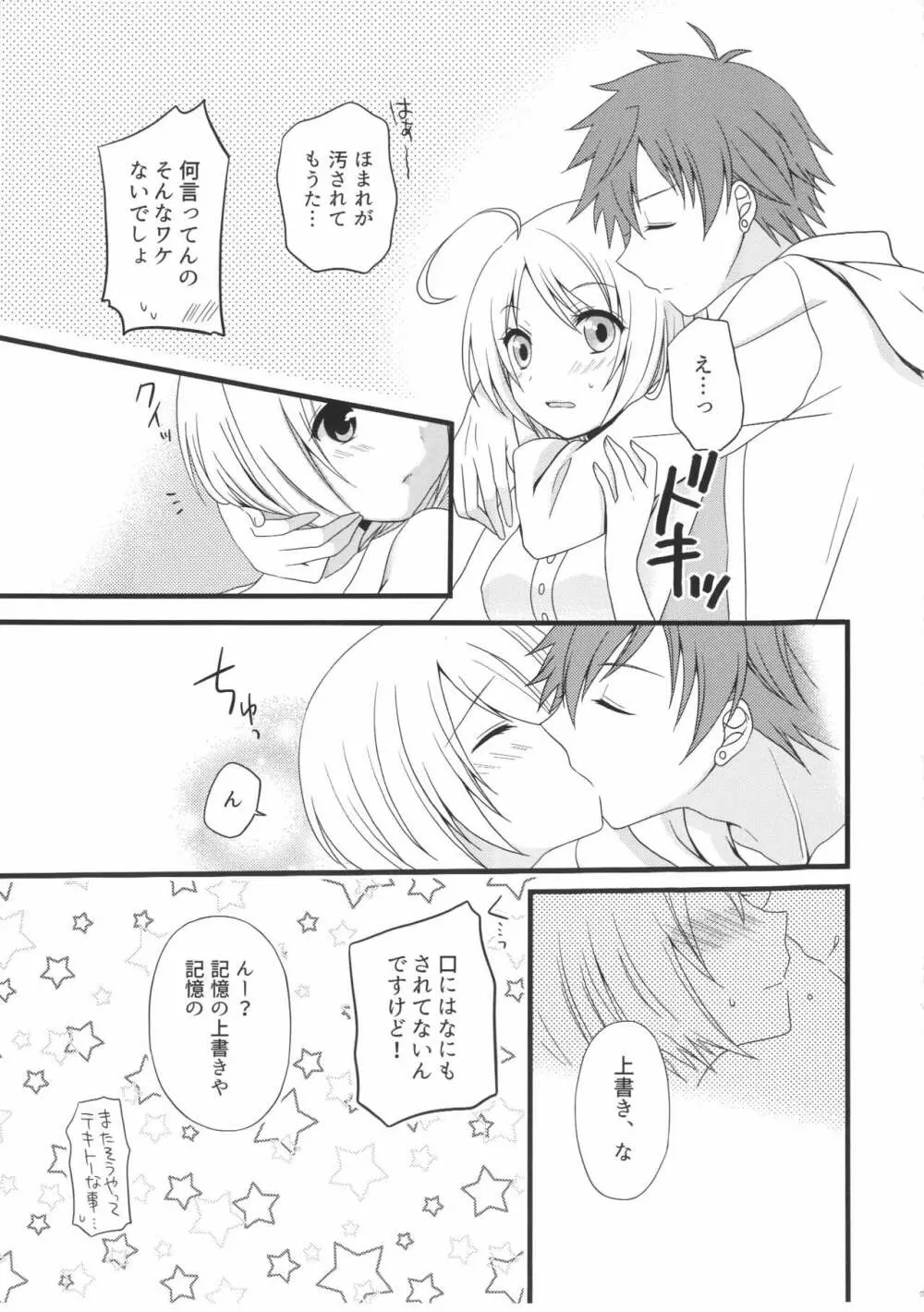 鍵をかけたら、 Page.6