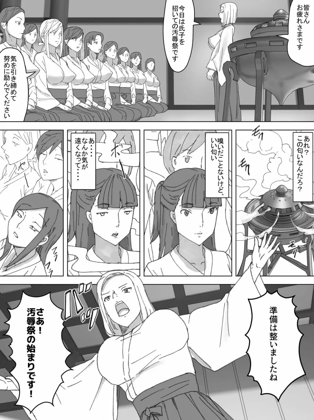 巫女の汚物を祭壇に Page.15