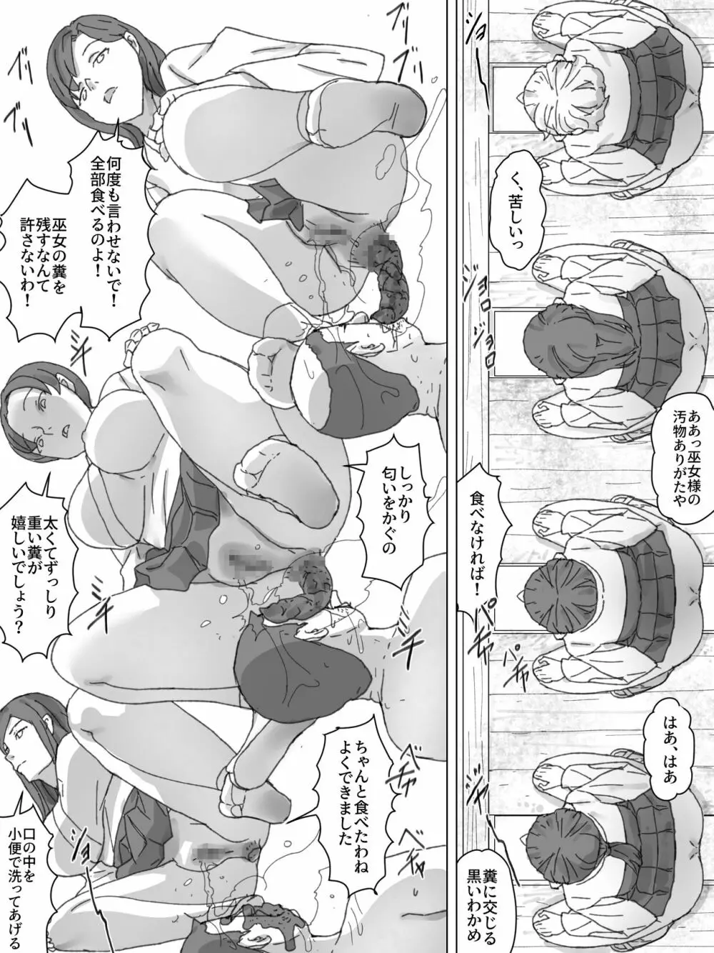 巫女の汚物を祭壇に Page.18