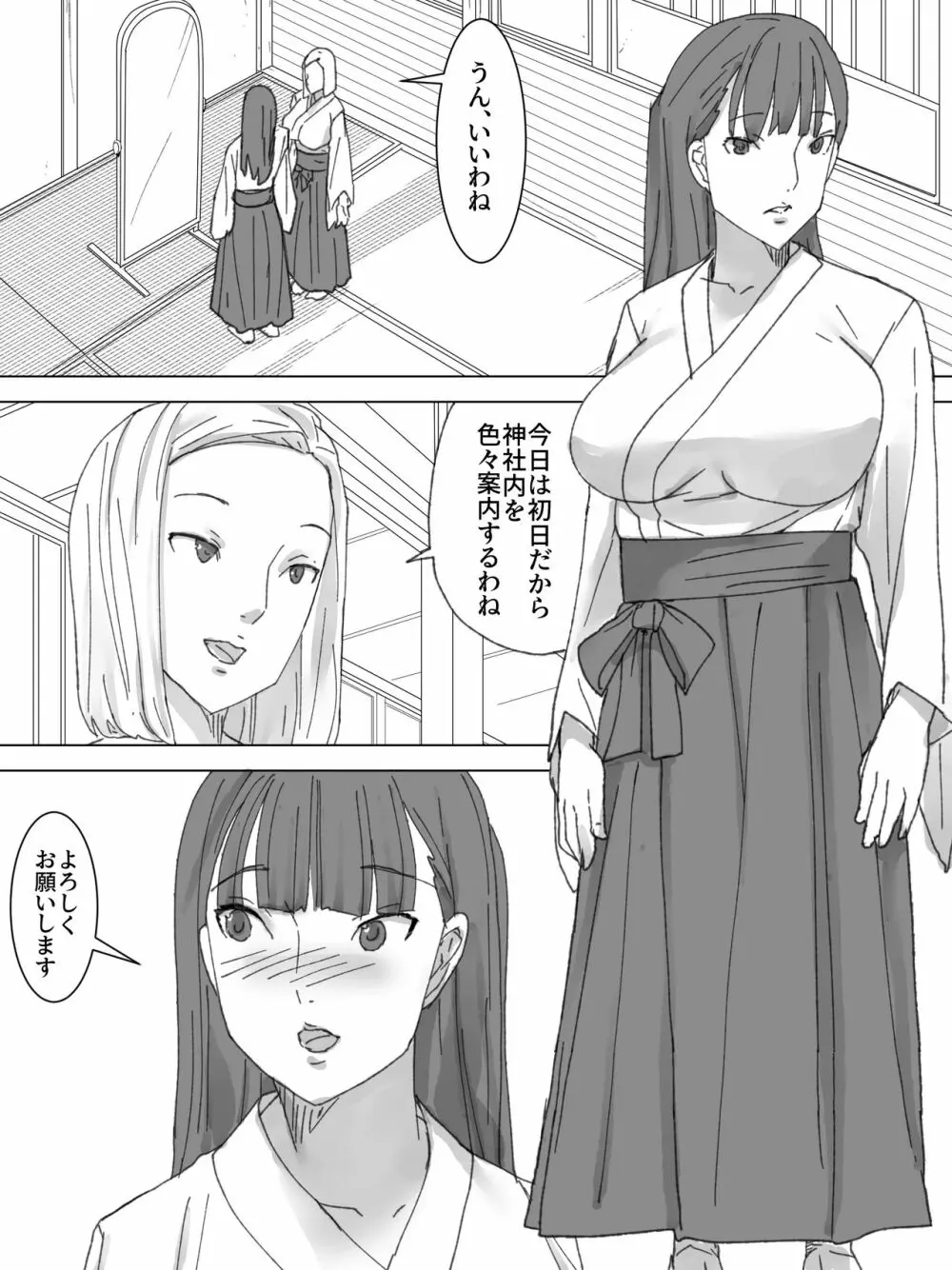 巫女の汚物を祭壇に Page.2