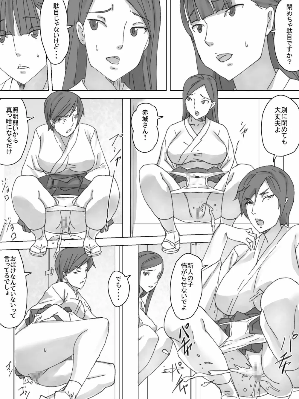 巫女の汚物を祭壇に Page.9