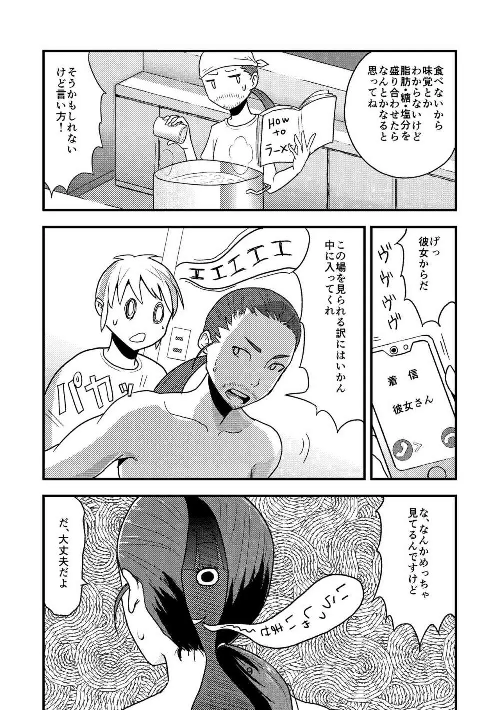 褐を被て替玉を懐く Page.10