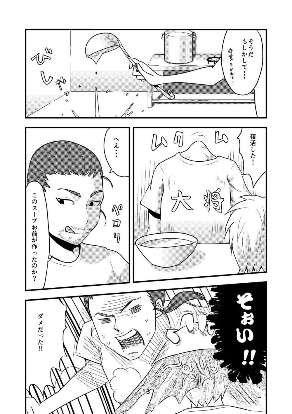 褐を被て替玉を懐く Page.14