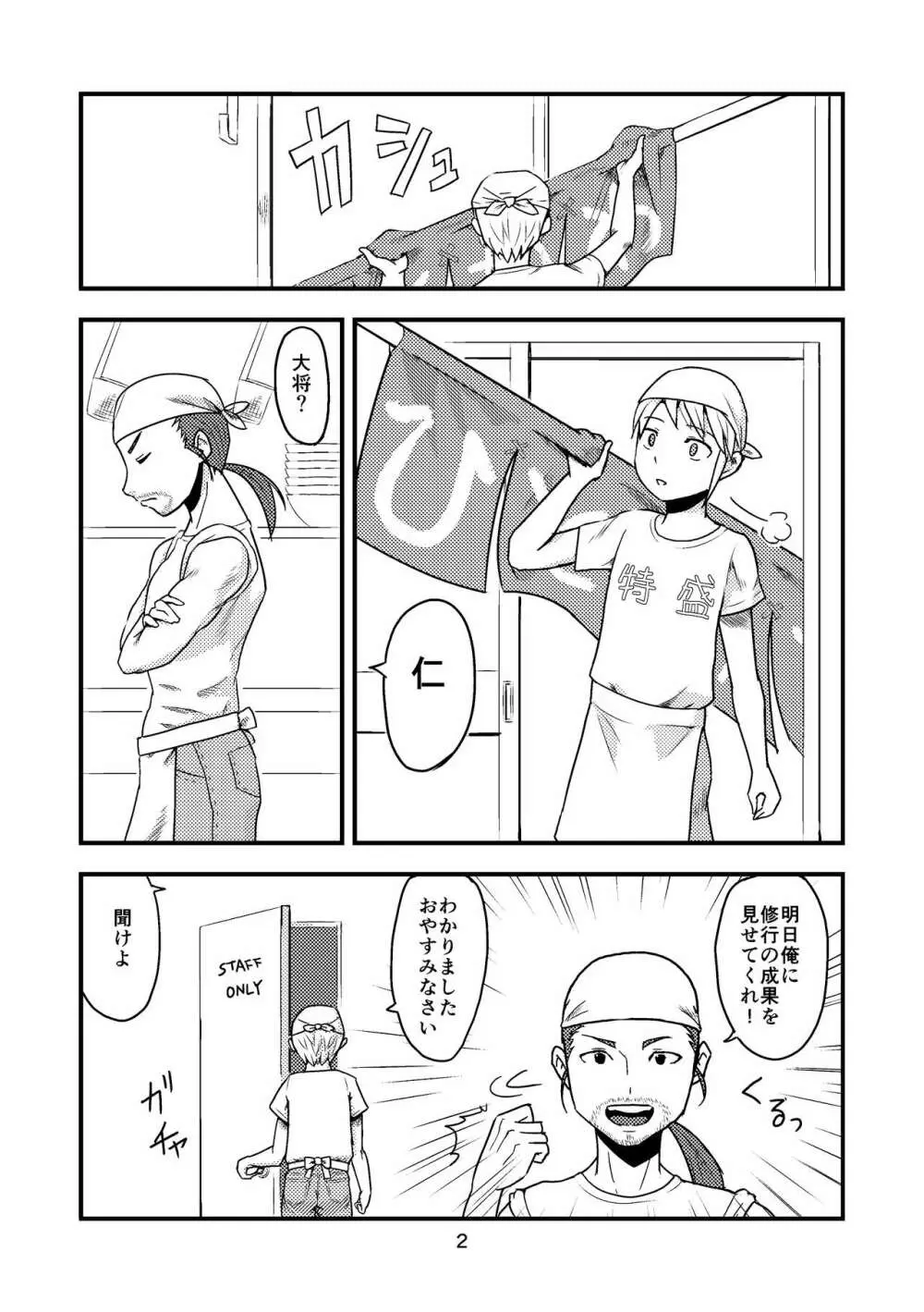 褐を被て替玉を懐く Page.3