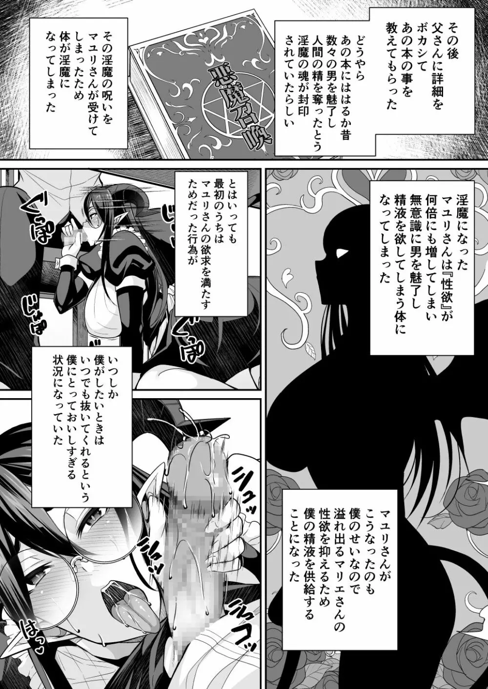 淫魔メイドのマユリさん Page.17