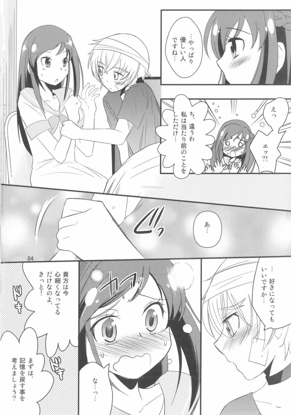 ダイヤモンドおくれよ Page.5