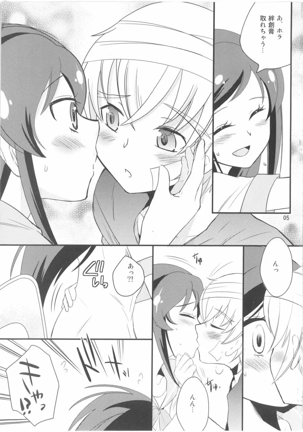 ダイヤモンドおくれよ Page.6