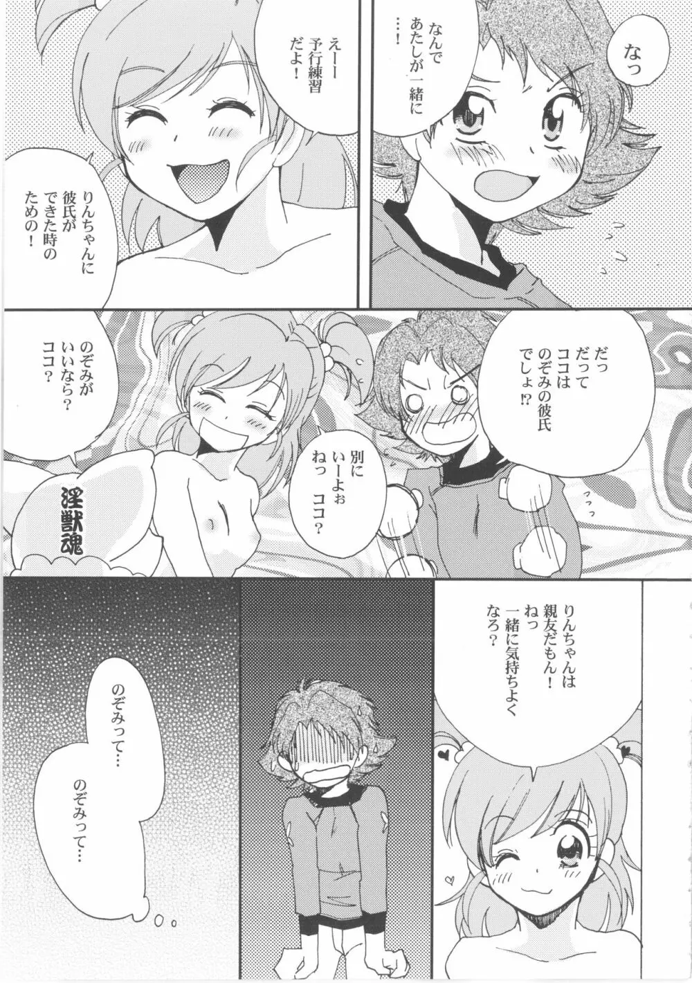 ふたりでキュアキュア Page.12