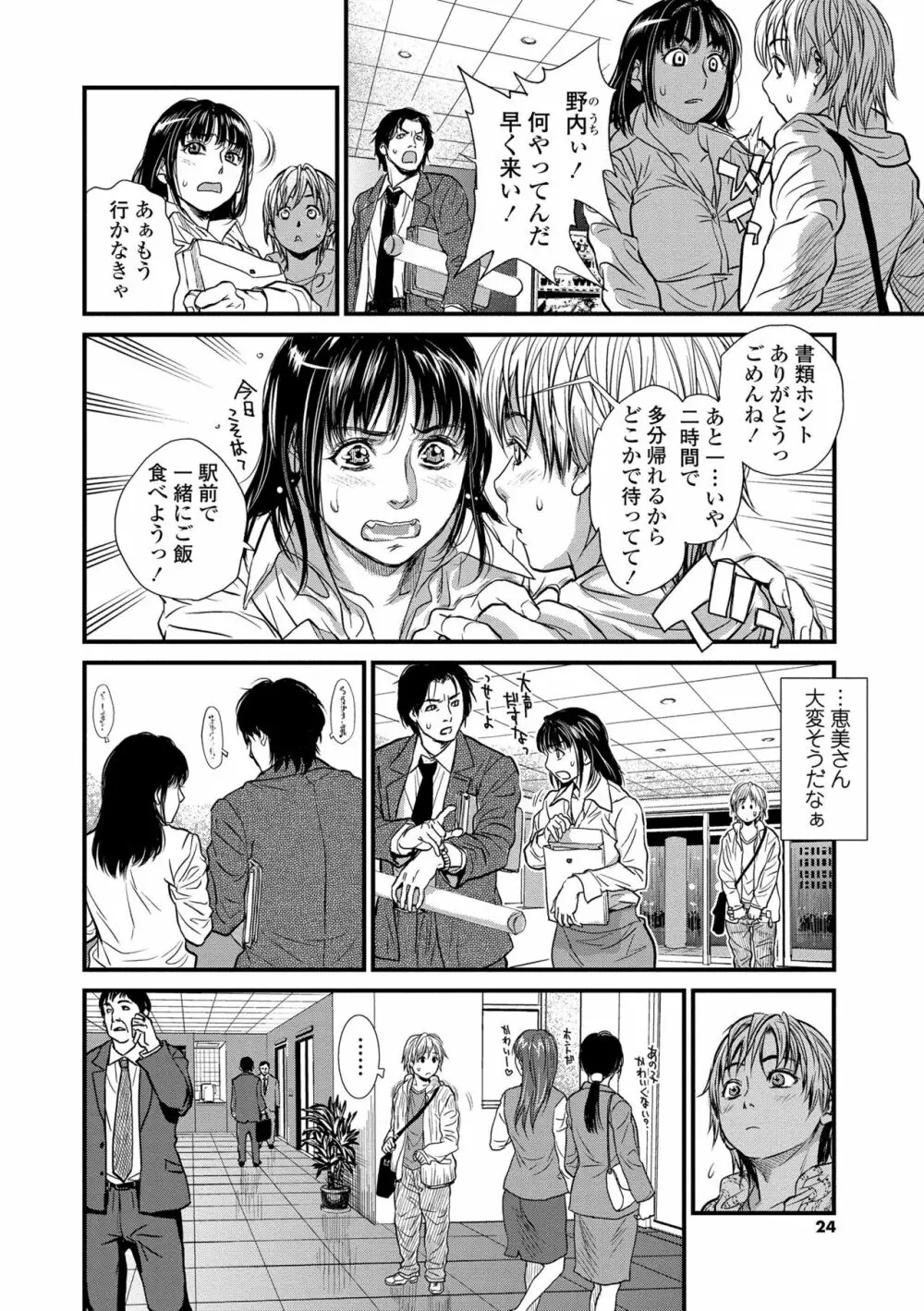 僕とイトコのお姉さんと Page.24