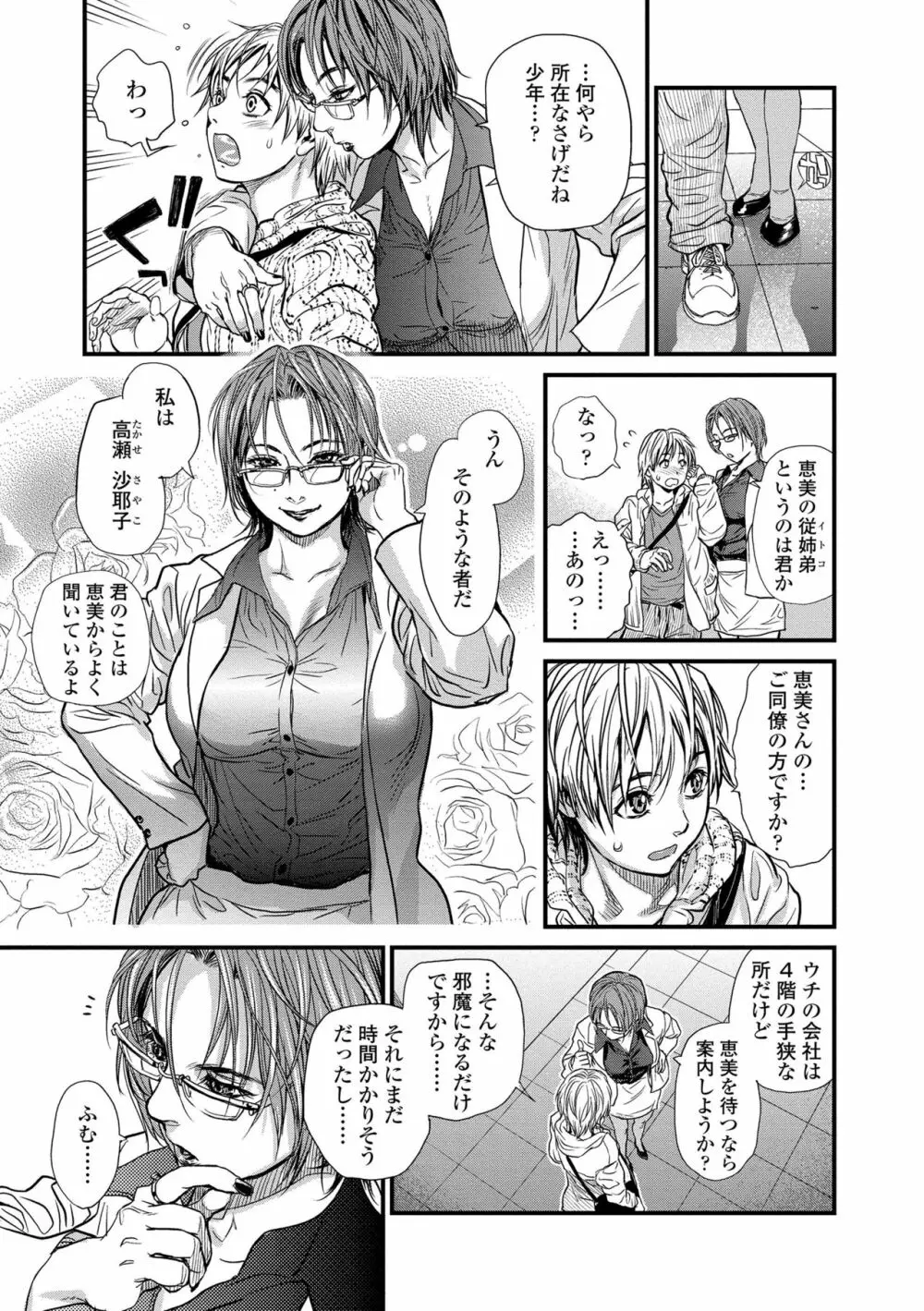 僕とイトコのお姉さんと Page.25