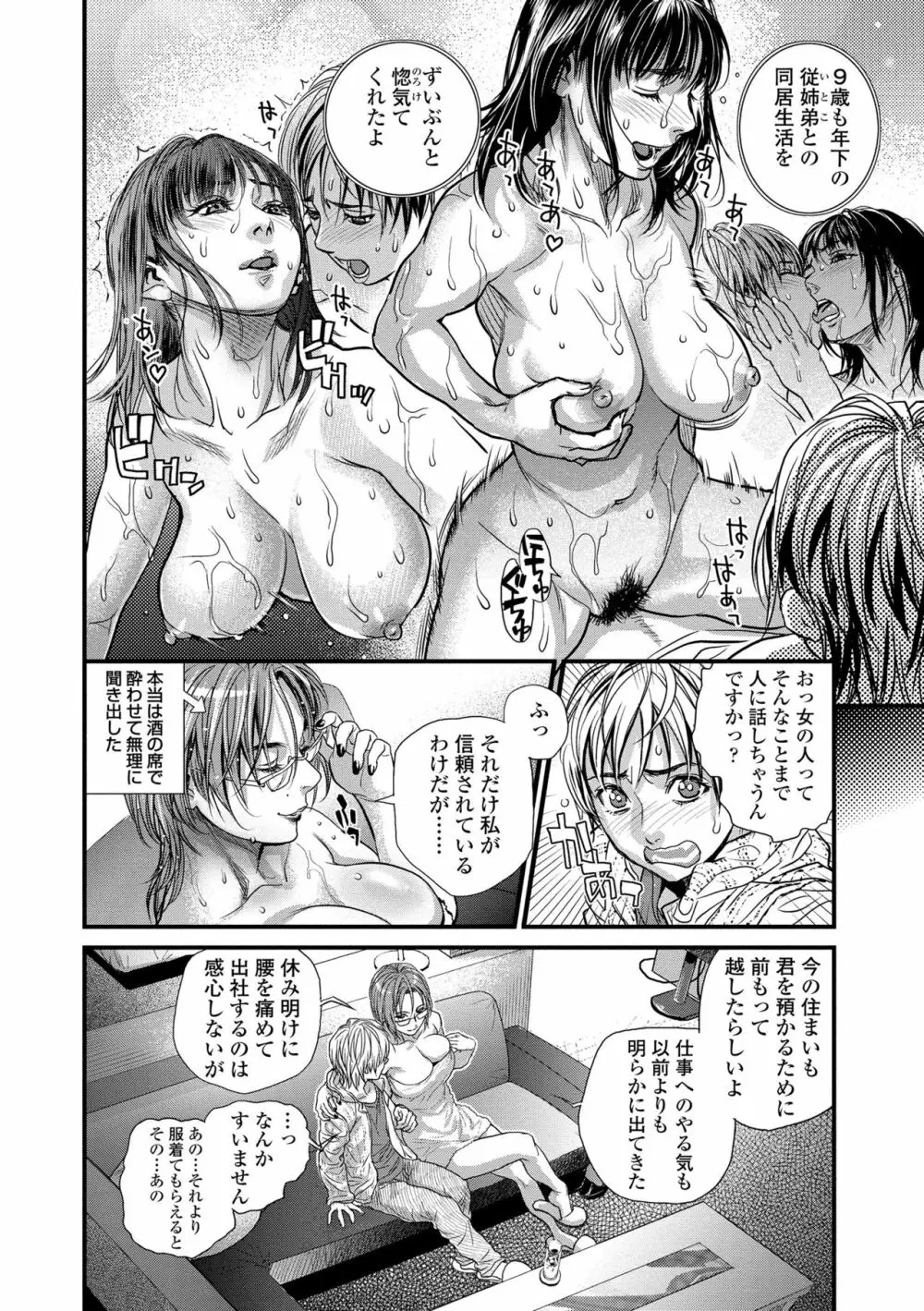 僕とイトコのお姉さんと Page.28