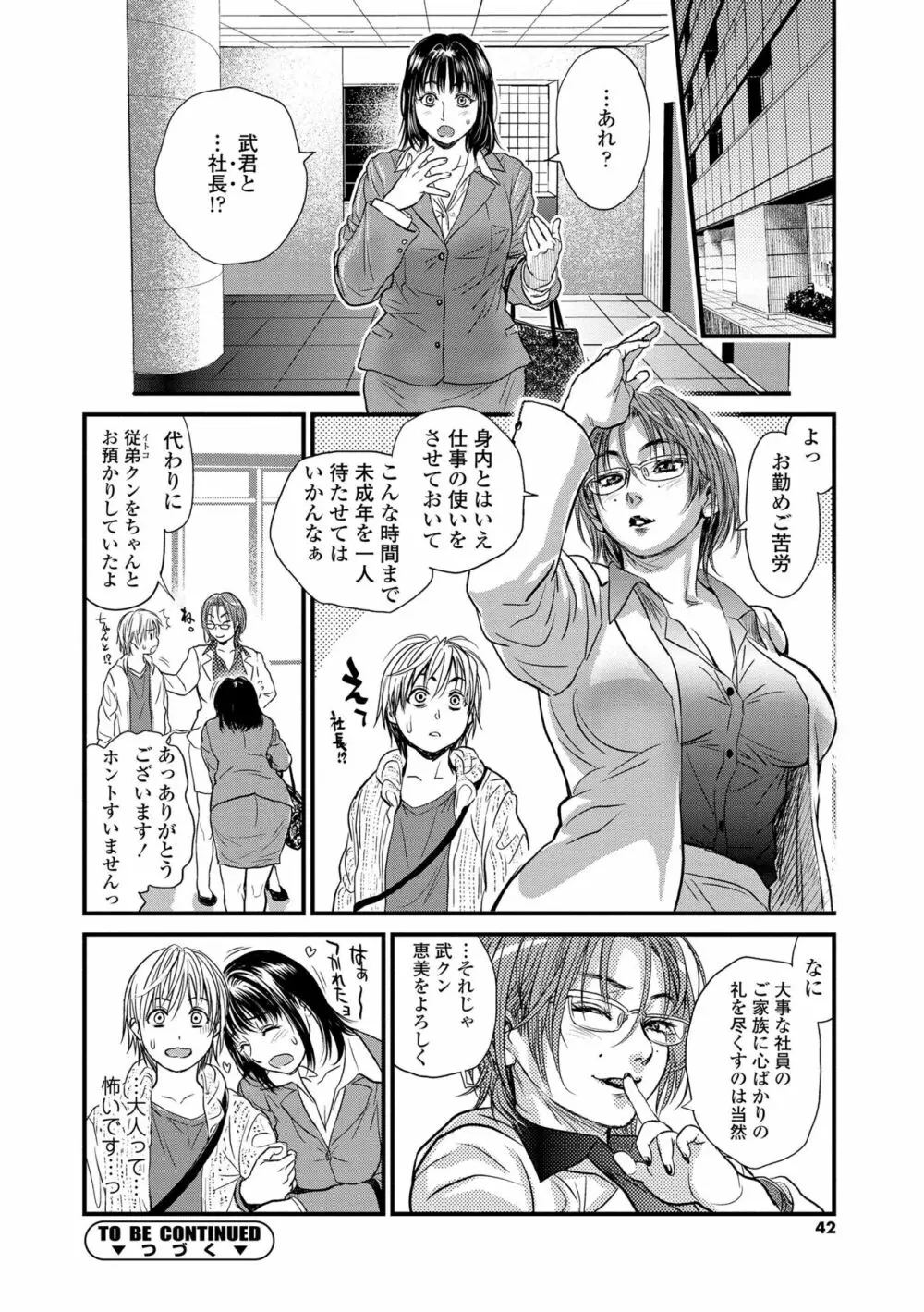 僕とイトコのお姉さんと Page.42