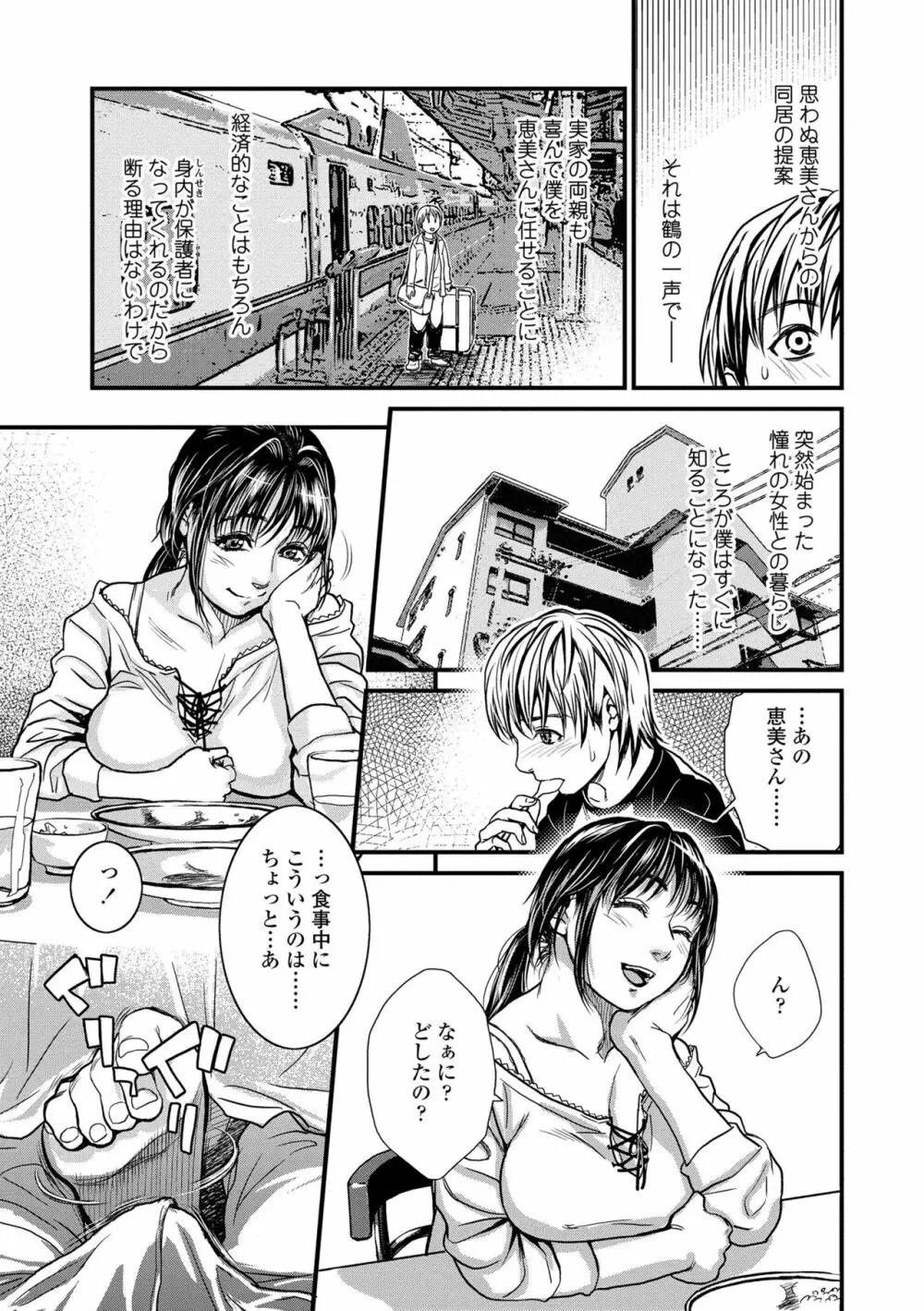 僕とイトコのお姉さんと Page.5