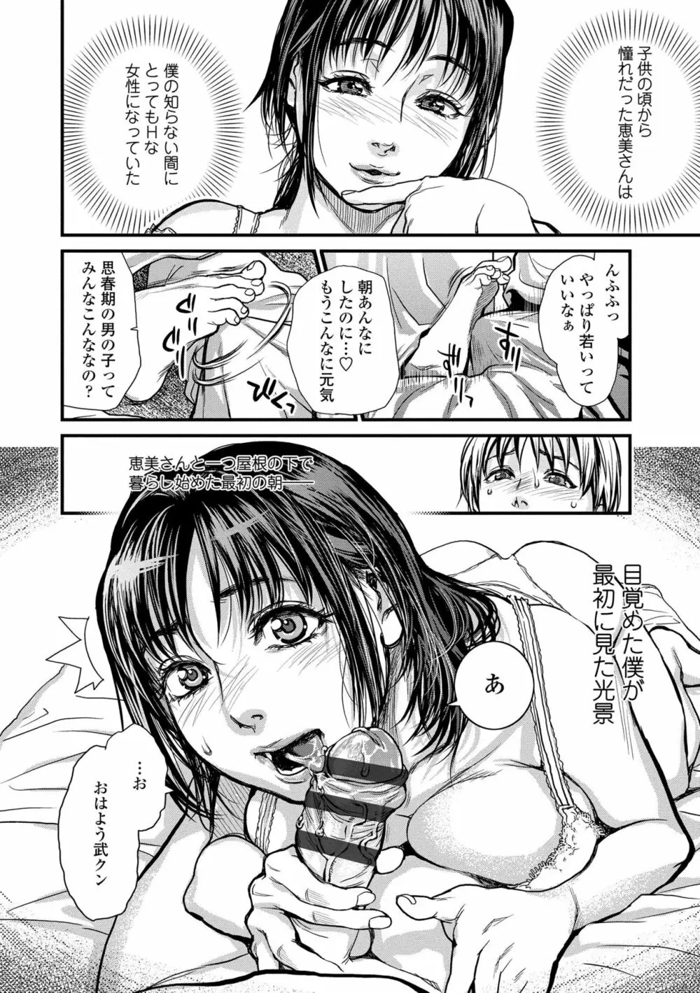 僕とイトコのお姉さんと Page.6