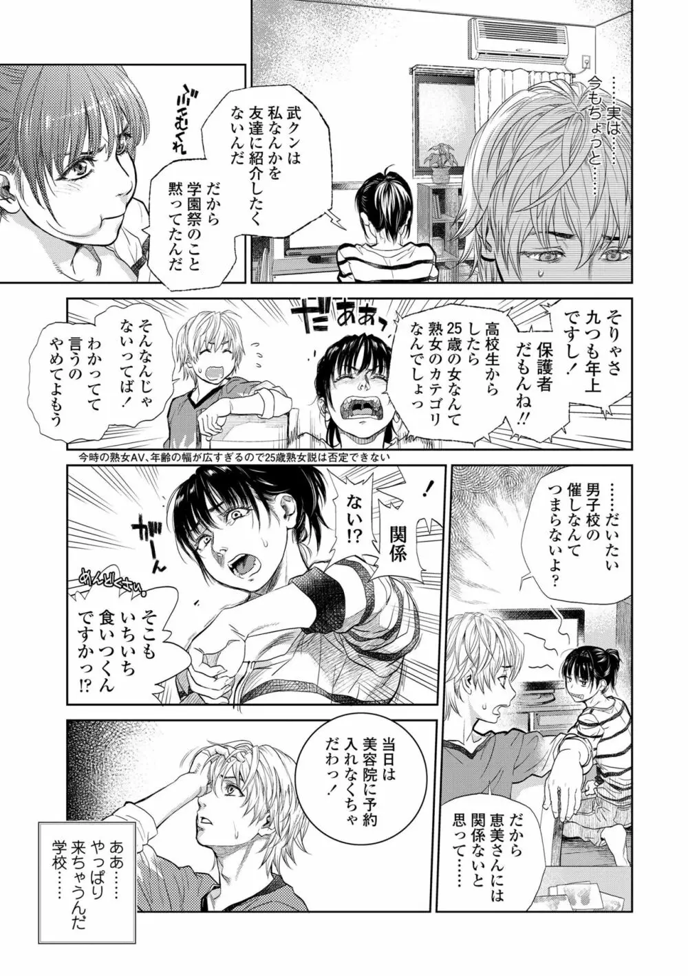 僕とイトコのお姉さんと Page.65