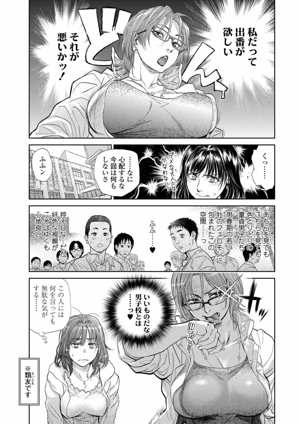 僕とイトコのお姉さんと Page.67