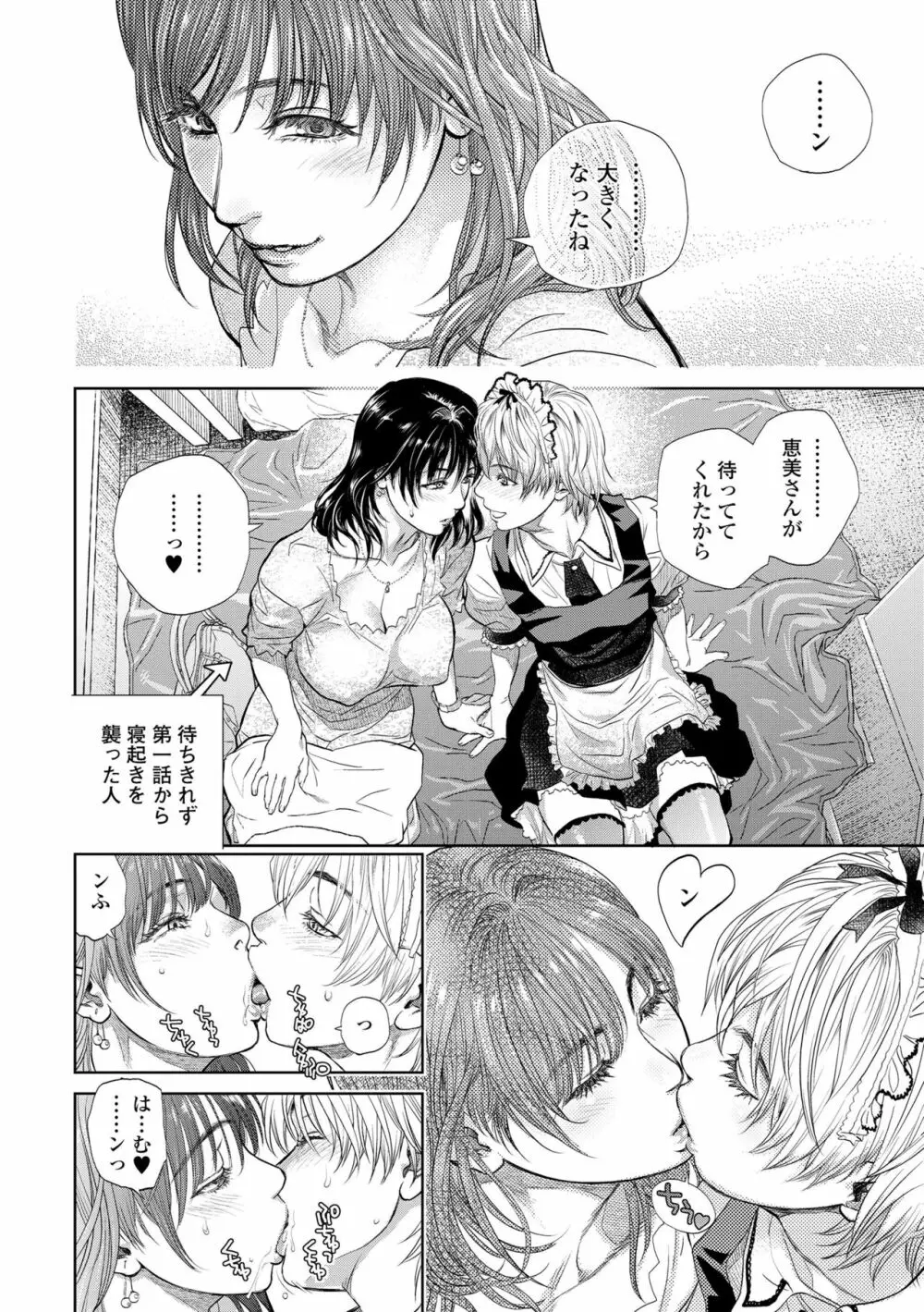 僕とイトコのお姉さんと Page.72