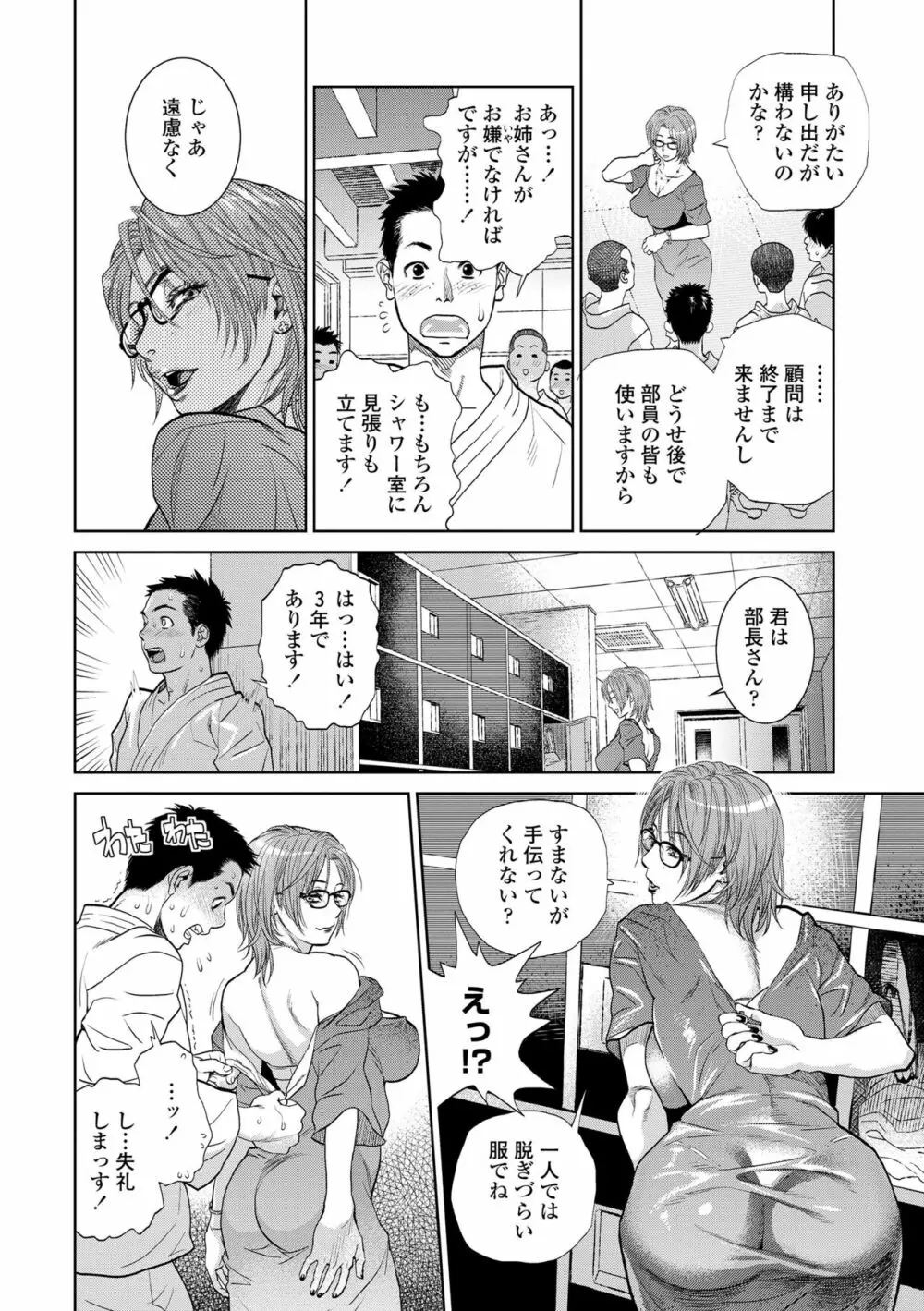 僕とイトコのお姉さんと Page.76